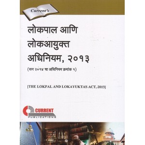 Current  Publication's The Lokpal and Lokayuktas Act, 2013 in Marathi | लोकपाल आणि लोकआयुक्त अधिनियम, २०१३
